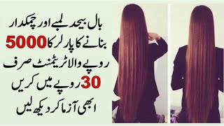 How To Get Long Hair Fast In 1 Day | How To Grow Your Hair Overnight | Baal Lambe Karne Ka Tarika screenshot 3