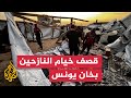 جيش الاحتلال الإسرائيلي يستهدف خيام النازحين في خان يونس mp3