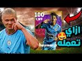 ازاي تعمل بطاقة بيس موبايل لنفسك او لاي لاعب تحبه عمل كرت لنيمار طريقة اسطورية وسهلة Efootball 24 