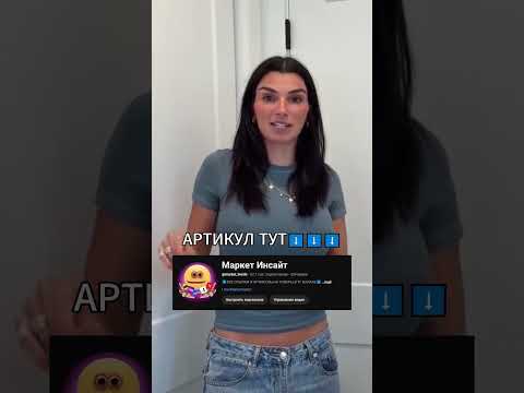 😱Девочки, эта летняя находка для вас чтобы вы смогли найти парня! Вайлдберриз находки