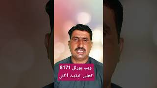 8171 portal open hone ki update a gai || Bisp 8171 web portal update today