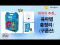 육아 필수템! 소고기 다짐육부터 유산균, 보이차까지! (feat. 구론산)