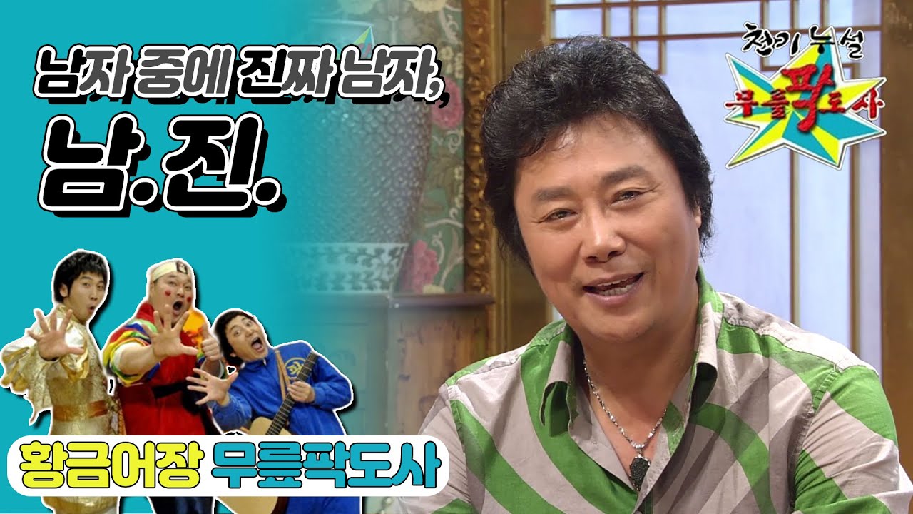 [무릎팍도사] 영화 촬영이야..? 실제야...? 