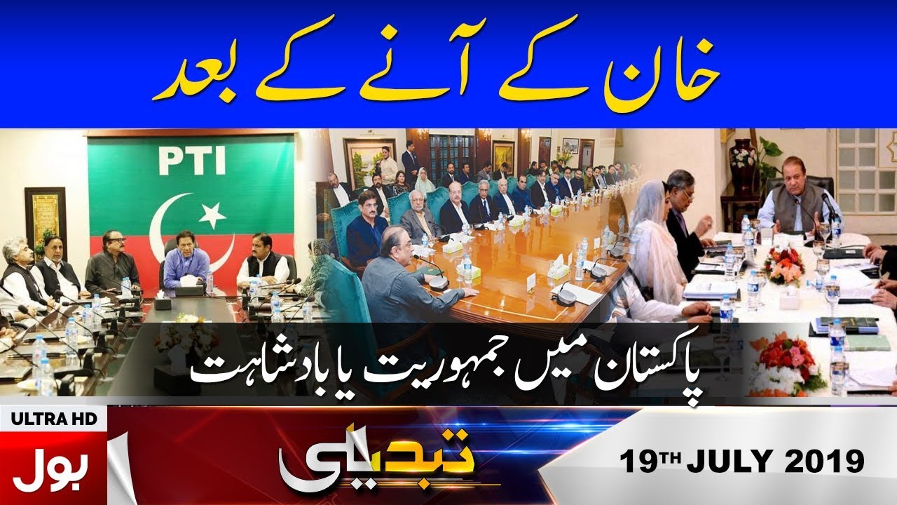 Tabdeeli with Ameer Abbas Full Episode - 19th July 2019 | BOL News