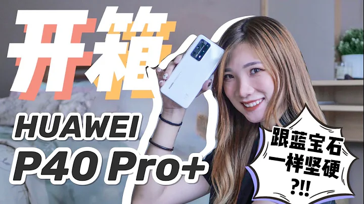 終於拿到RM4999的華為P40 Pro+！開箱+實測100倍變焦：3倍、10倍、100倍到底可以拍什麼？ - 天天要聞