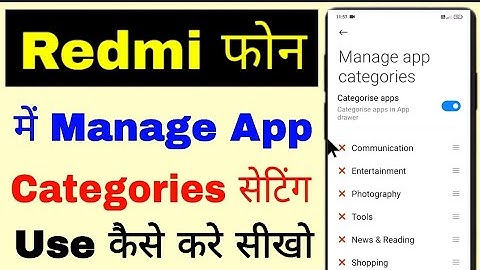 redmi mobile me manage app categories setting use kaise kare ।। redmi manage app categories setting