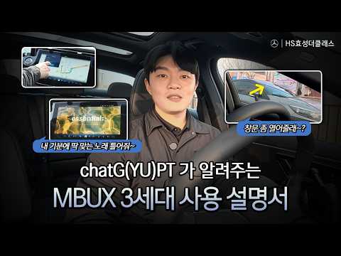창문·내비게이션·음악까지, 말 한마디로 제어하는 3세대 MBUX의 모든 것ㅣ#HS효성더클래스 #메르세데스벤츠 #MBUX
