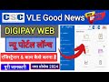 Csc new update | Digipay new version | Digipay web portal | Csc new service 2024 | Digipay | CSC