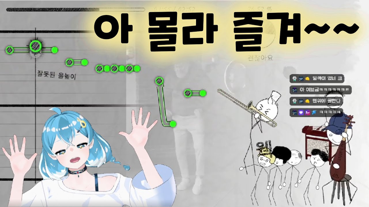 대환장 시참 합주 게임을 해보아따..?【Disaster Band】