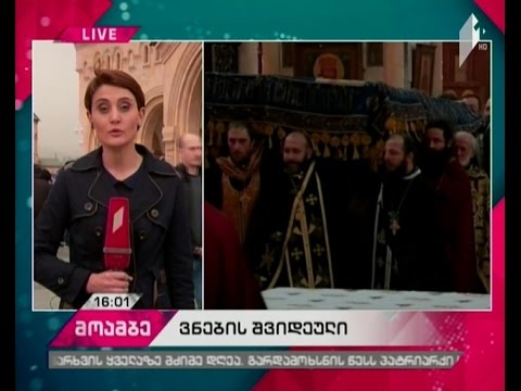 მართლმადიდებელი ეკლესია ვნების შვიდეულის პარასკევს აღნიშნავს