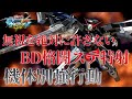 【EXVSMBON家庭版】機体別強行動！最強のブメを押し付けるためのBD格闘ステ特射！【ガンダムAGE-2 ダークハウンド】