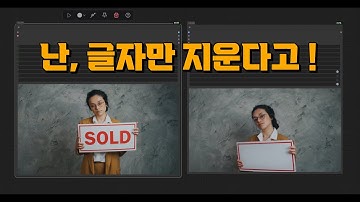 글자만 선택적으로 지우는 놀라운 강좌 !