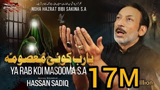 Ya Rab Koi Masooma Zindan Mein Na Tanha Ho| Hassan Sadiq | Remake 2025-26 | Latest Noha 2025