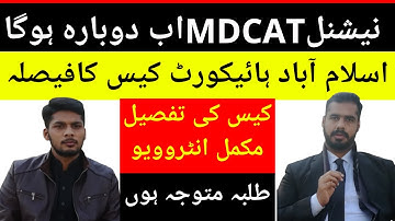 MDCAT High Court decision | National Mdcat 2020 Latest News today | MDCAT Reconduct news| Mdcat 2020