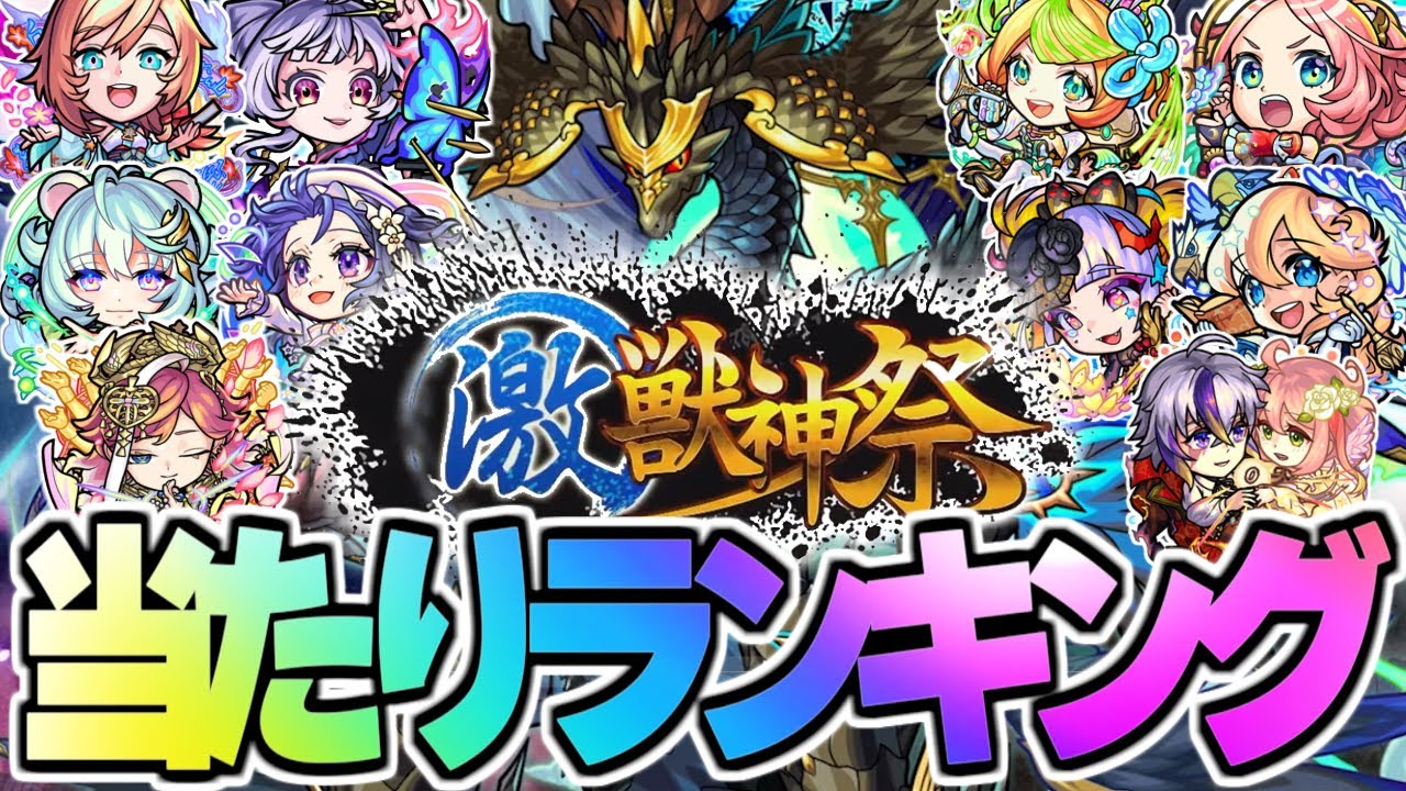 モンスト】新限定《sinギルティ》の順位は！今すぐ引くべきガチャな 