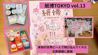 ヨハク　コレクションボックス　ユキアソビ　white 紙博in東京 thank you❣️紙博購入品！！ - YouTube