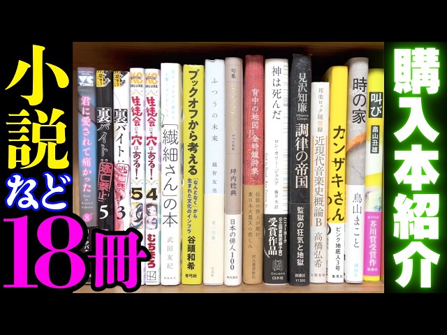 18 Books Purchased] Introducing 18 books that are just too crazy