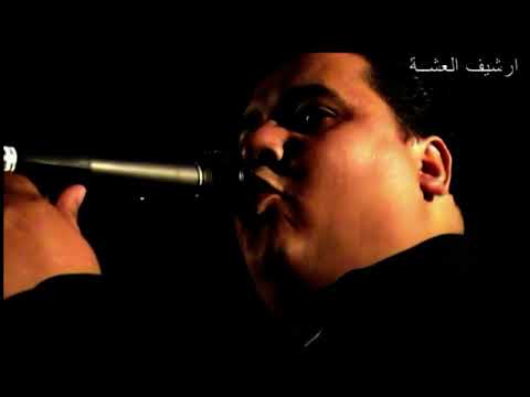 اشرف اسمع موال حال الدنيا فديو نادر1 من ارشيف العشة 2007