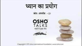 OSHO: ध्यान का प्रयोग Dhyan Ka Prayog