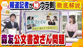 2021年注目ニュースのウラ側 【森友学園問題】自殺した赤木俊夫さんの妻の請求を、突然国が認め“幕引き”！一体なぜ？？