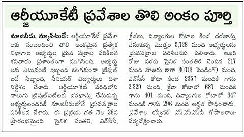 Rgukt Special Category Certificate Verification Completed|Rgukt Counselling 2020|Rgukt iiit|iiit
