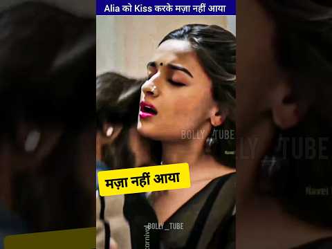 इस Actor को Alia Bhatt को Kiss करके मज़ा नहीं आया। ByBolly_tube