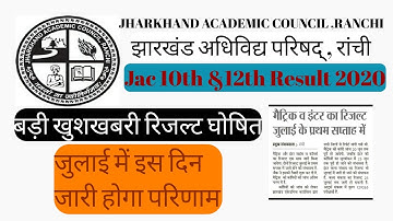 Jac Board 10th and 12th Result 2020 Update|Jac 10th result 2020|Jac 12th result 2020 ||