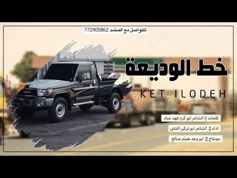 شيله بعنوان خط الوديعه اعظم شيله ل ابو تركي التنني الشاعر ابوتركي التنني