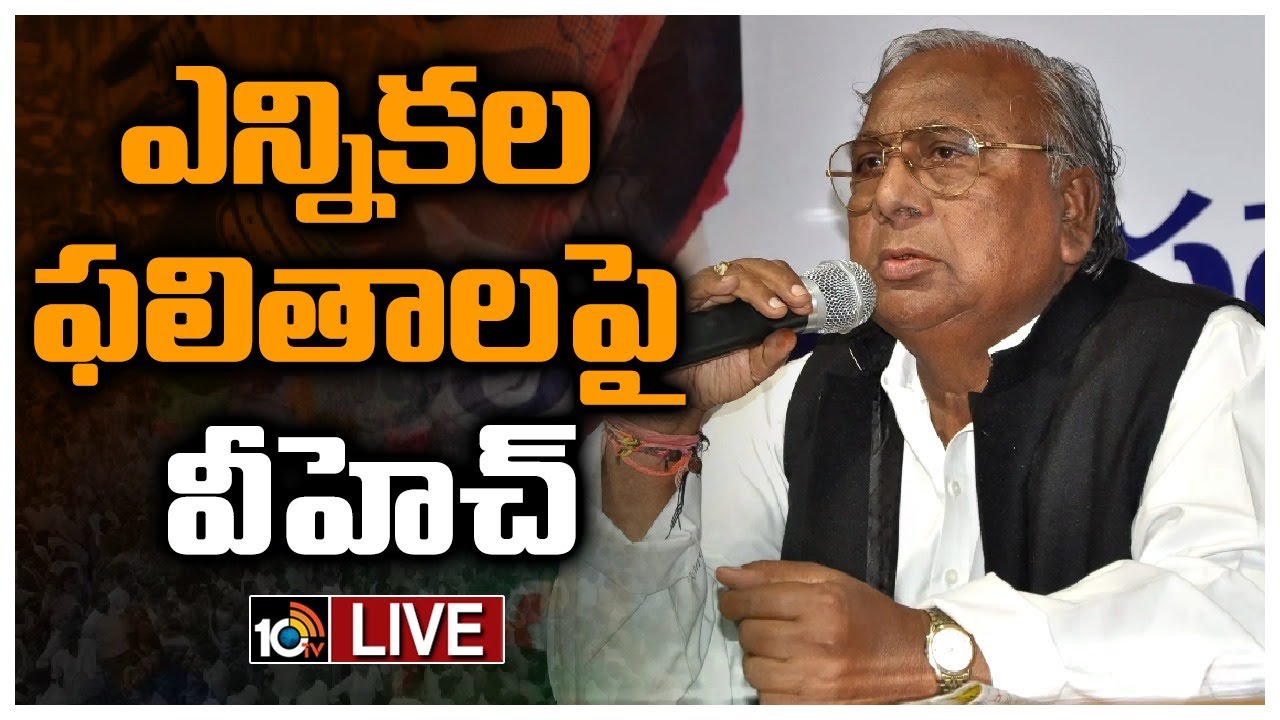 Hanumanth Rta LIVE : వి. హనుమంతరావు ప్రెస్మీట్ | T Congress Leader V. Hanumanth Rao ...