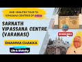 One Minute Tour Of Sarnath Vipassana Center Varanasi | Dhamma Chakka #vipassana #vipassanacenter