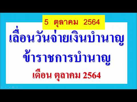 วีดีโอ: จ่าย 10,000 rubles ให้กับผู้รับบำนาญในปี 2564