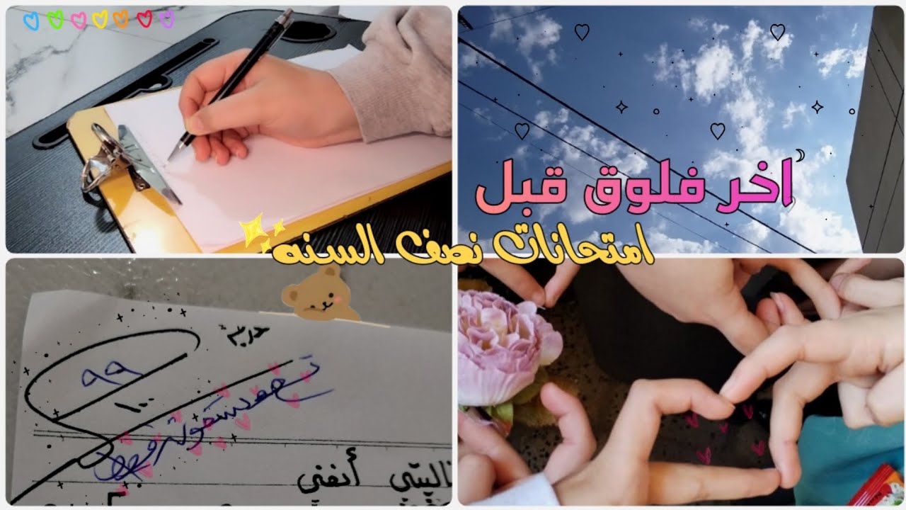 اخر فلوق قبل امتحانات نصف السنه🥲💔