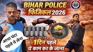 बिहार पुलिस फिजिकल के लिए 1 दिन पहले ये काम ज़रूर कर लेना 