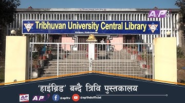‘हाईब्रिड’ बन्दै त्रिवि पुस्तकालय, पुस्तकमा अनलाइन पहुँच | Tribhuvan University Central Library