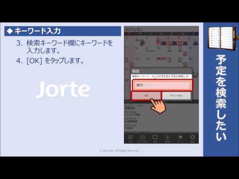 Android 予定を検索したい