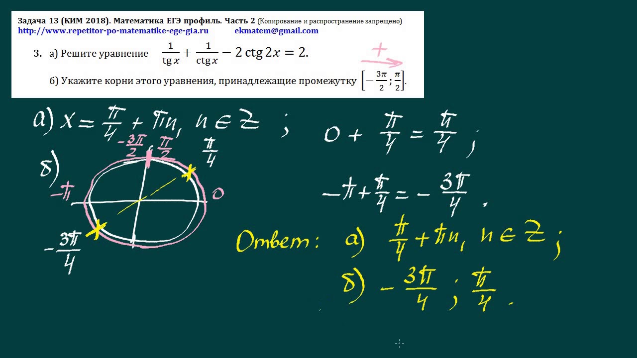 Решу егэ математика профильный 13 задание