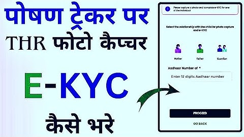 Poshan tracker THR photo capture/ E-kyc  कैसै भरे || how to fill thr photo capture