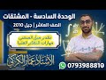 حل اسئلة الدرس الاول تقدير ميل المنحنى مهارات التفكير العليا كتاب الطالب
