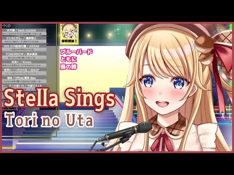 【Suzuka Stella / Megalight】Tori no Uta 鳥の詩