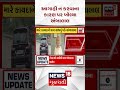 Ambalal Patel | આગાહી ન કરવાના કારણ પર બોલ્યા અંબાલાલ | Weather Forecast | Gujarat |News 18 Gujarati