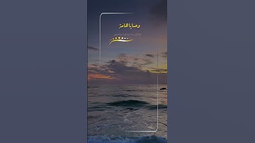 التقويم اليومي كل يوم دعاء وآية من القرآن الكريم #التاريخ #أدعية #اذكار_الصباح #صباحيات #السعودية