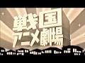 完全逆臣 明智光秀~戦国鍋TV