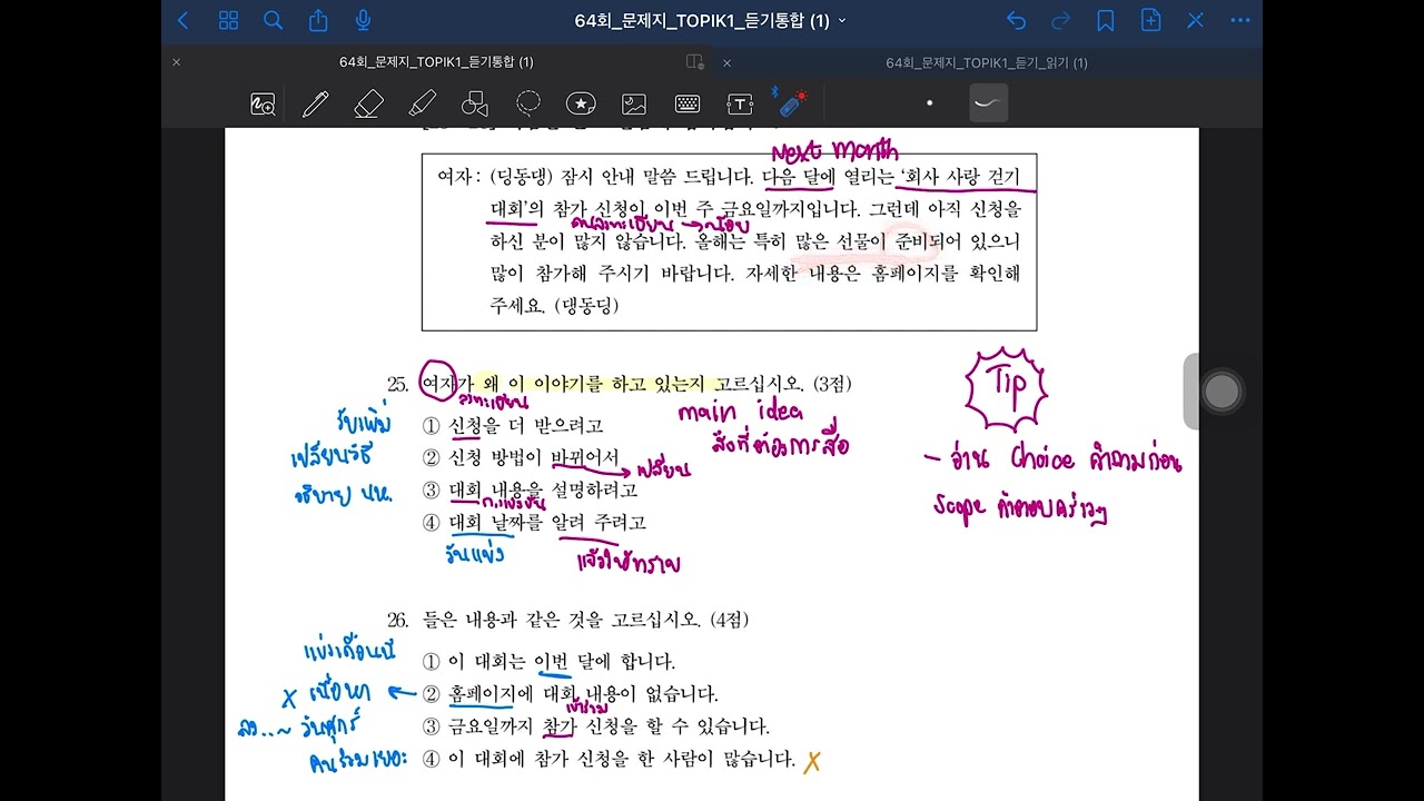 เฉลยข้อสอบ Topik I 64회 (การฟัง 3/3)