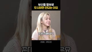 부산 무시 발언을 해버린 엔믹스 릴리 #shorts