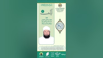 1/رمضان: آيات من الذكر الحكيم