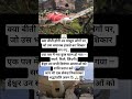दिल को झकझोर देने वाला विमान हादसा | श्रद्धांजलि #Shorts