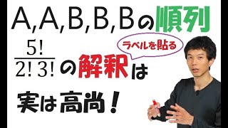 【6-4】「同じものを含む順列」の解釈はノリじゃない？