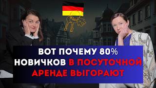 видео: Сколько реально нужно денег, чтобы начать посуточную аренду в Германии картинка: Сколько реально нужно денег, чтобы начать посуточную аренду в Германии