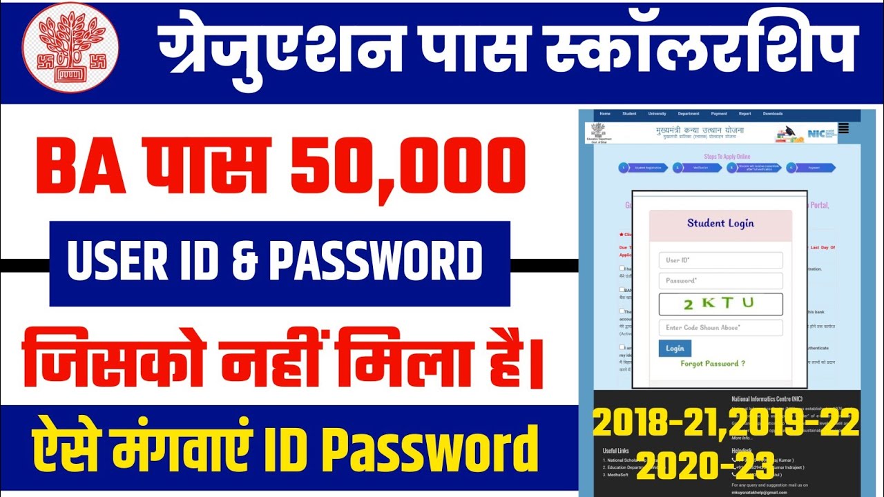 Bihar Graduation Pass 50000 Scholarship Online Apply 2024 User ID