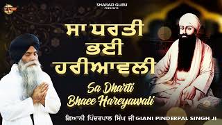 Sa Dharti Pai Hariaavli - Giani Pinderpal Singh Ji Ludhiana Wale | New Katha 2024 | Shahad Guru